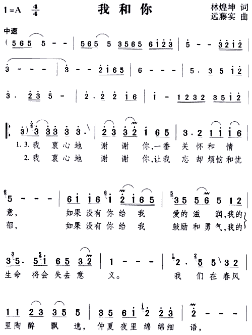 我和你_我和你