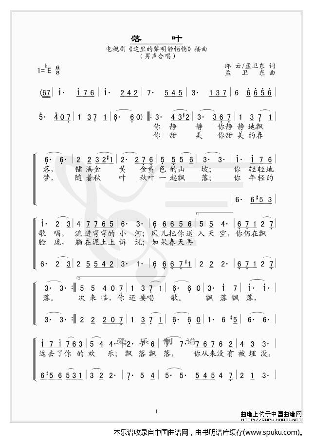 落叶（电视剧这里的黎明静悄悄主题曲、男声合唱版---版）