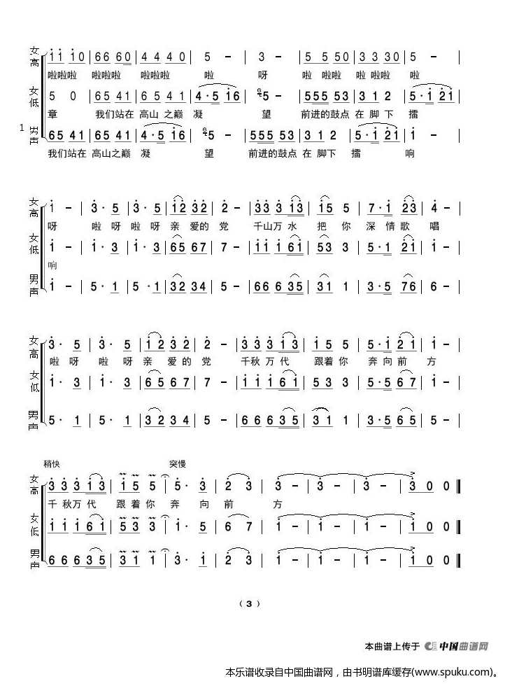 阳光乐章（宜宾市老年大学合唱谱）_合唱谱