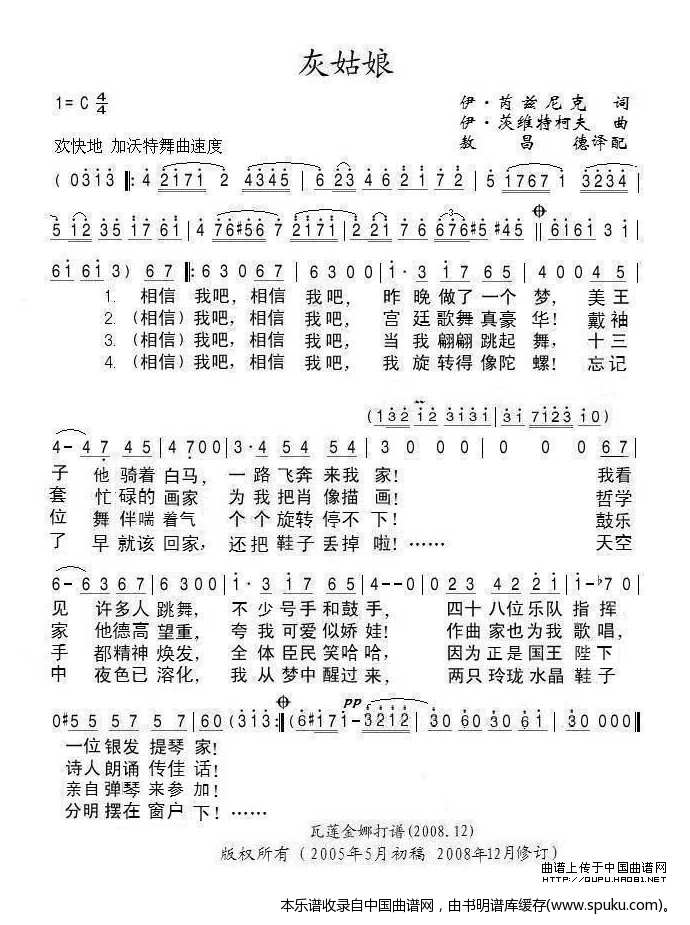灰姑娘（俄）