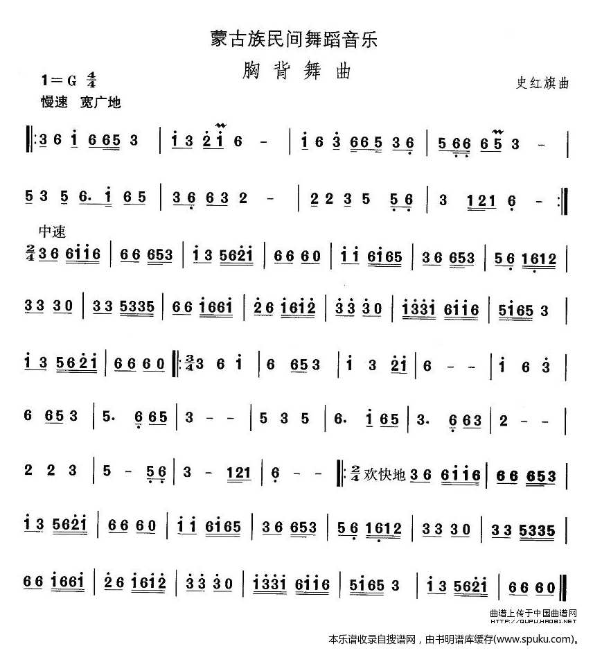 蒙古族舞蹈：胸背舞曲