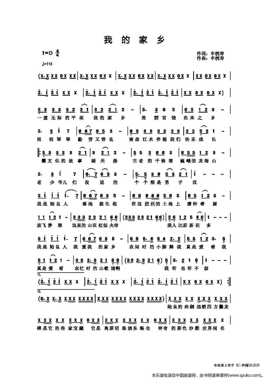 我的家乡（陆良歌曲）