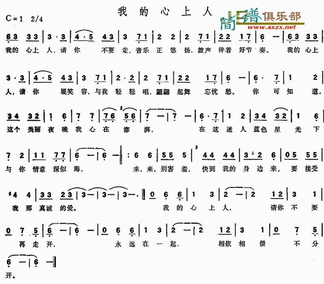 我的心上人_我的心上人
