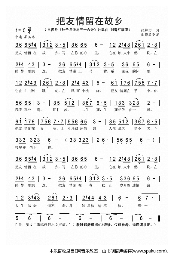 把友情留在故乡-刘春红