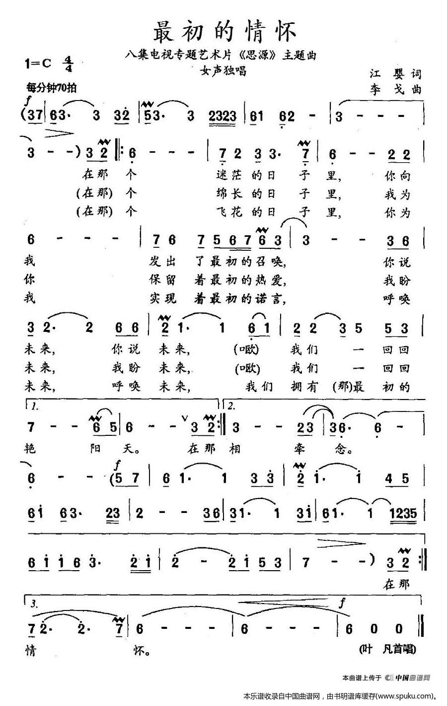 最初的情怀（八集电视专题艺术片思源主题曲）