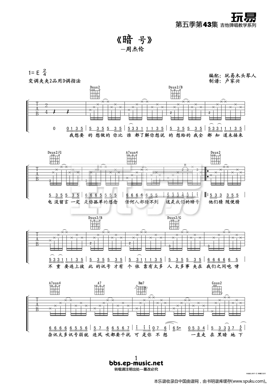 暗号（吉他谱）