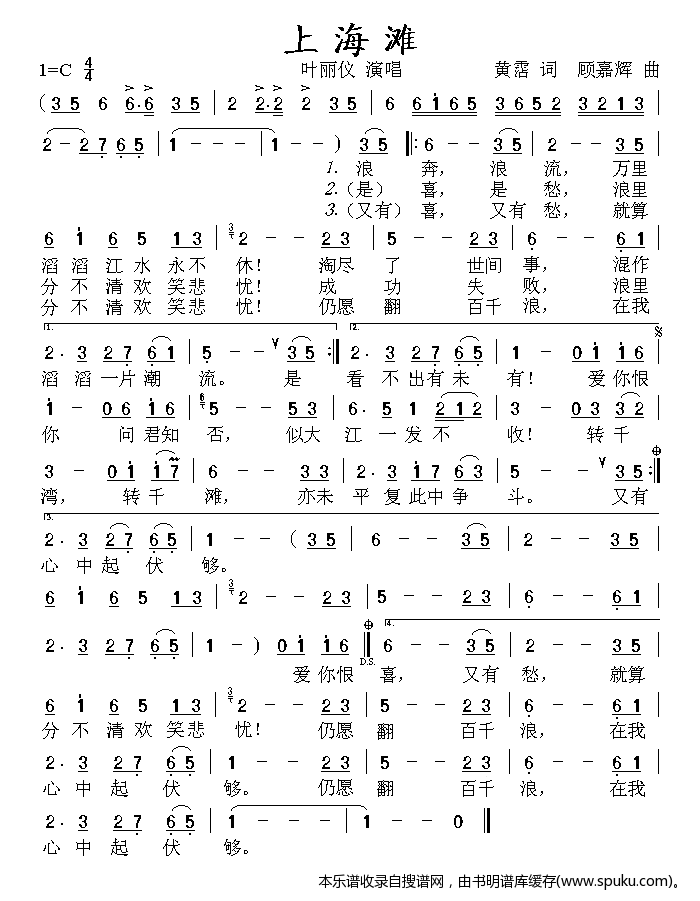 上海滩（叶丽仪）