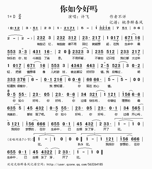 你如今好吗