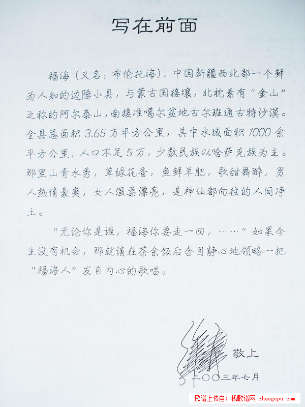 福海组歌