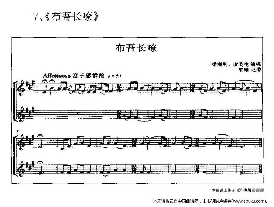 广西平果壮族嘹歌代表曲调集