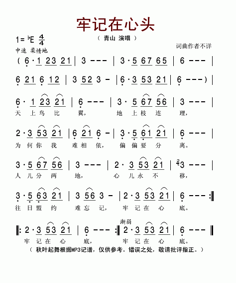 牢记在心头