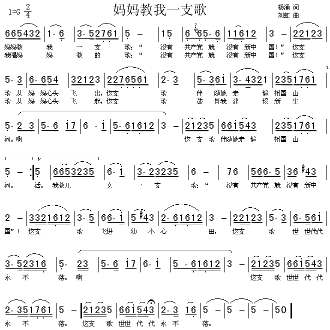 妈妈教我一支歌