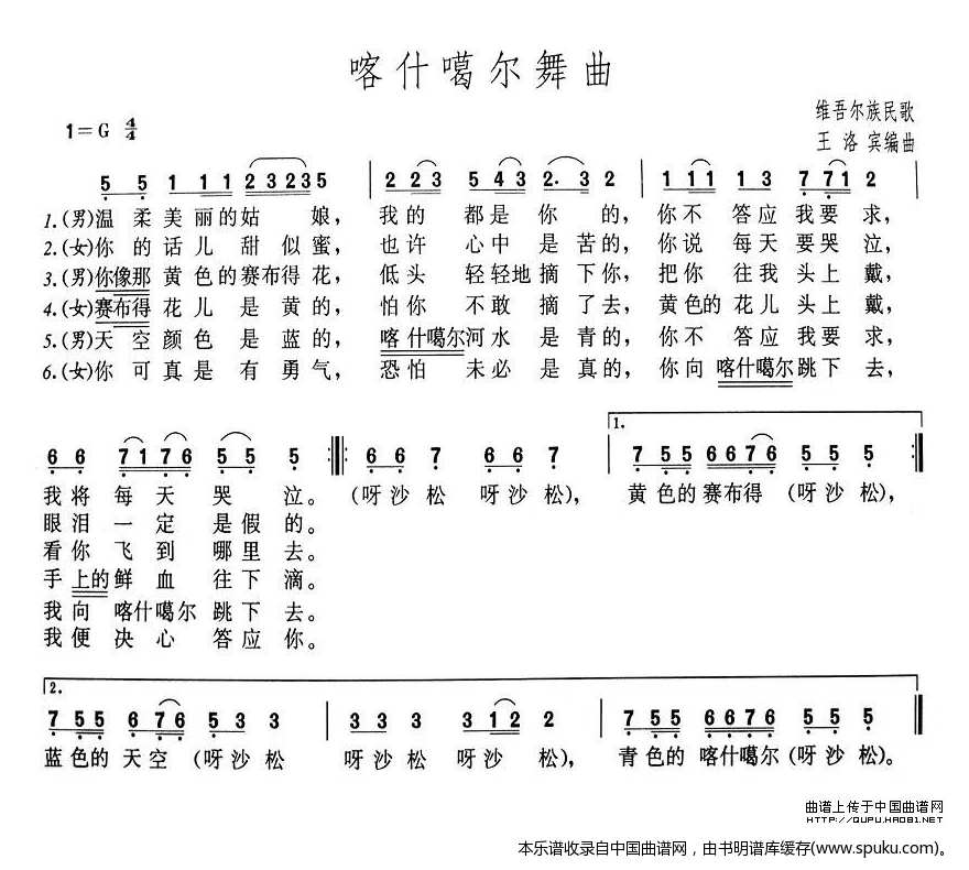 喀什噶尔舞曲