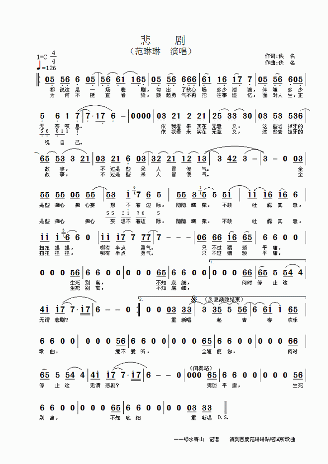 范琳琳——悲剧_范琳琳——悲剧