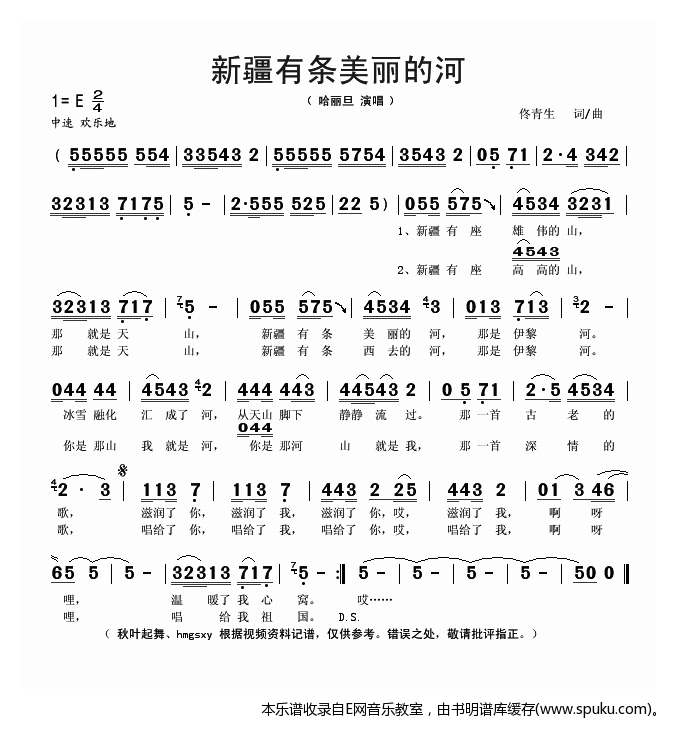 新疆有条美丽的河-哈丽旦