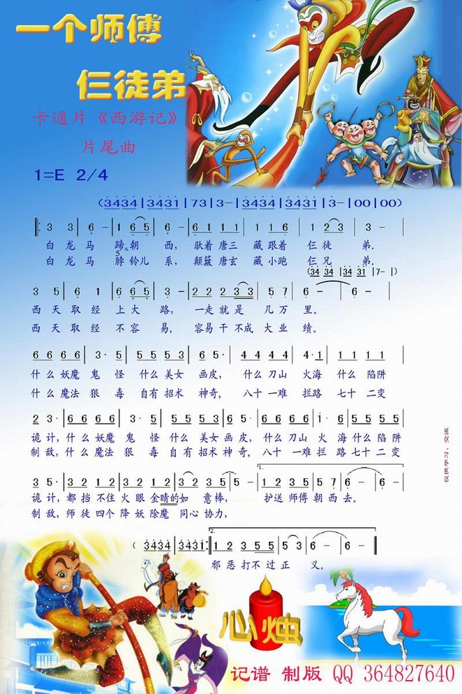 一个师傅仨个徒