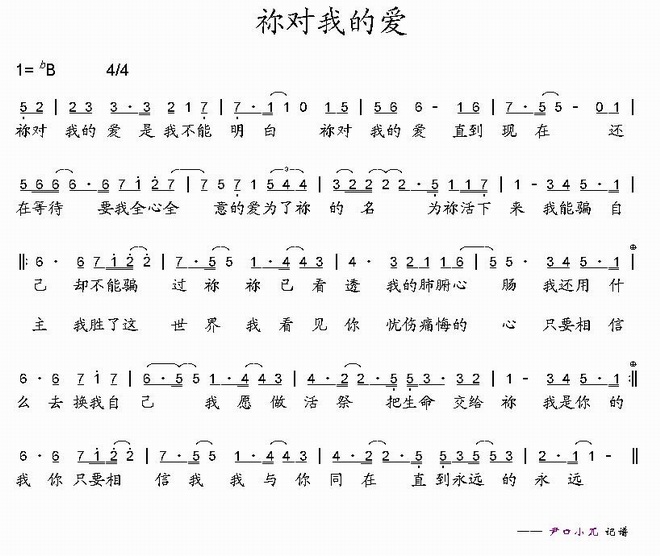 祢对我的爱_祢对我的爱
