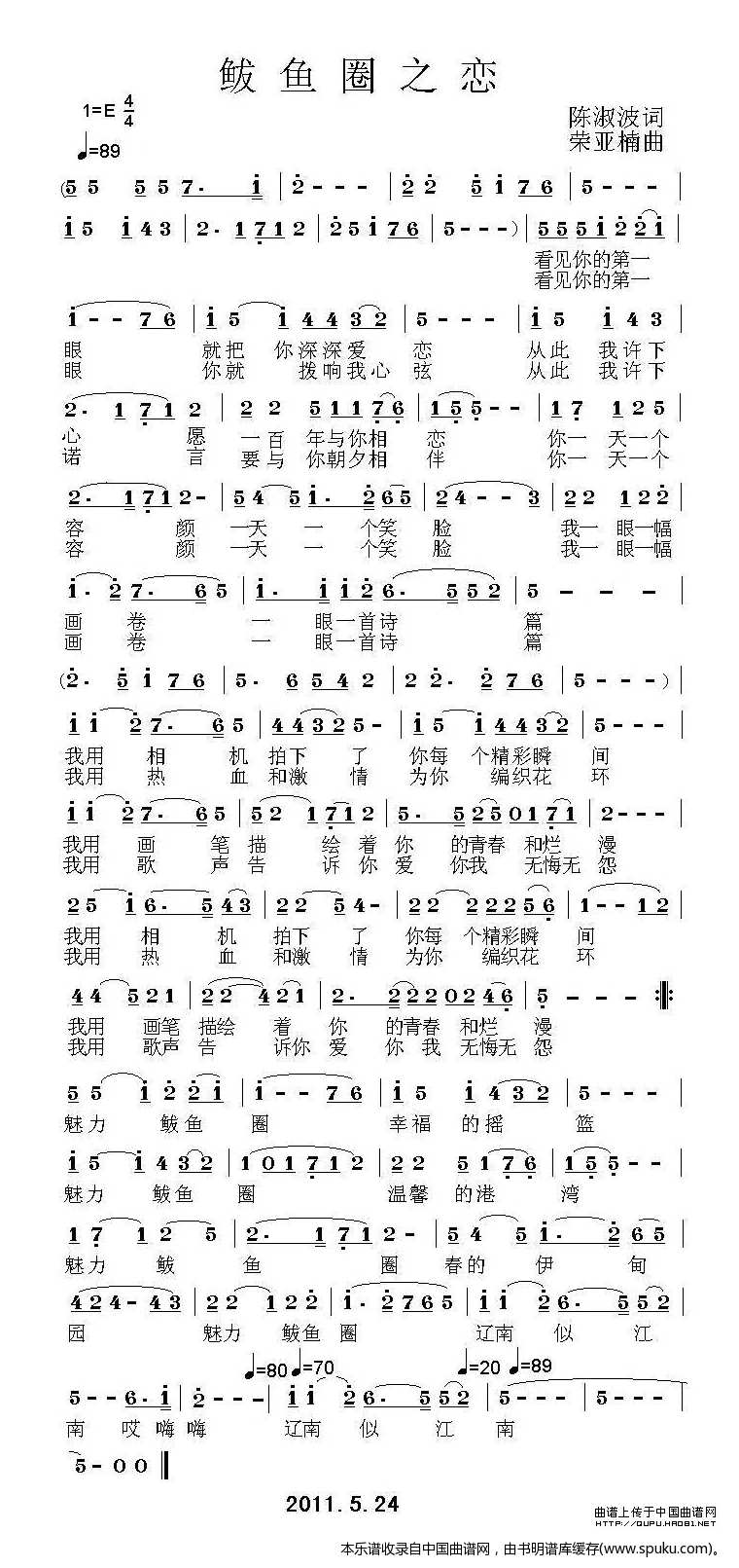 鲅鱼圈之恋
