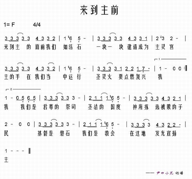 来到主前
