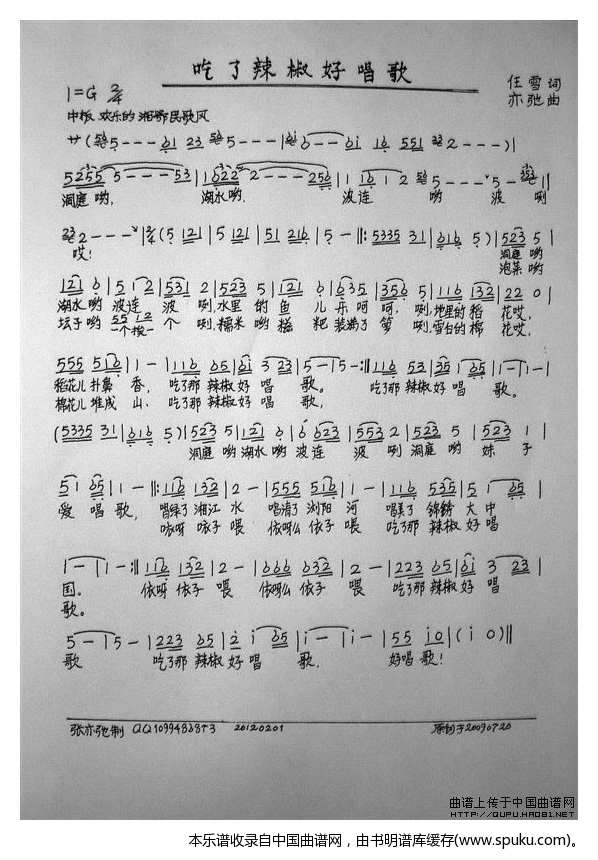 吃了辣椒好唱歌