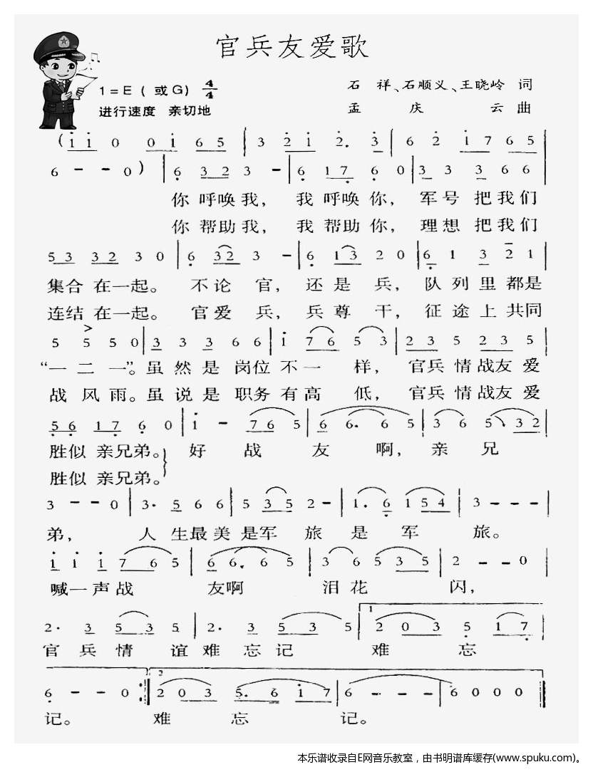 官兵友爱歌-军旅歌曲