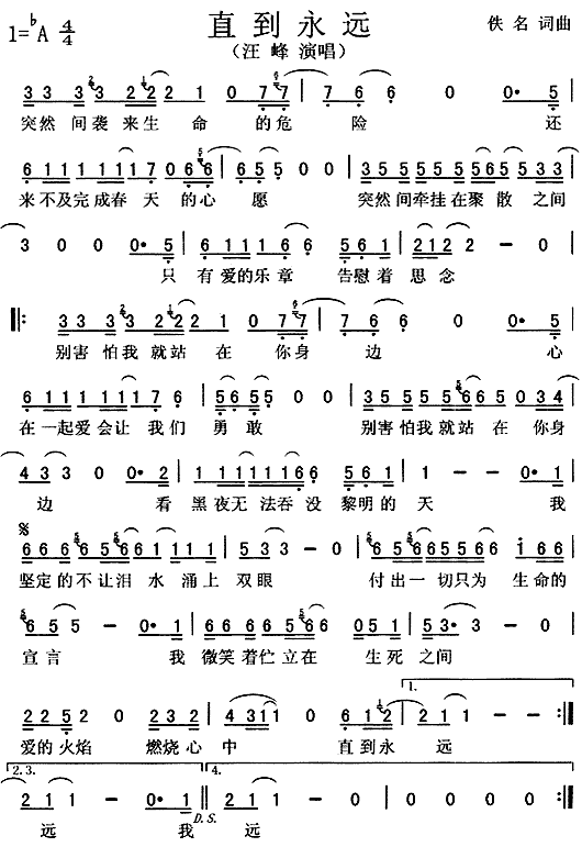 直到永远