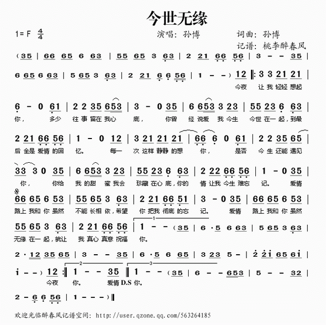 今世情缘