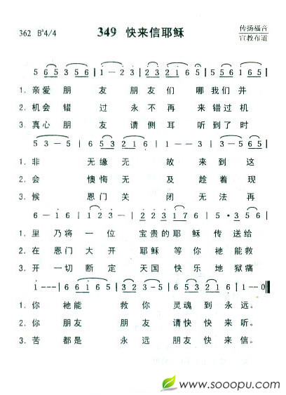 快来信耶稣