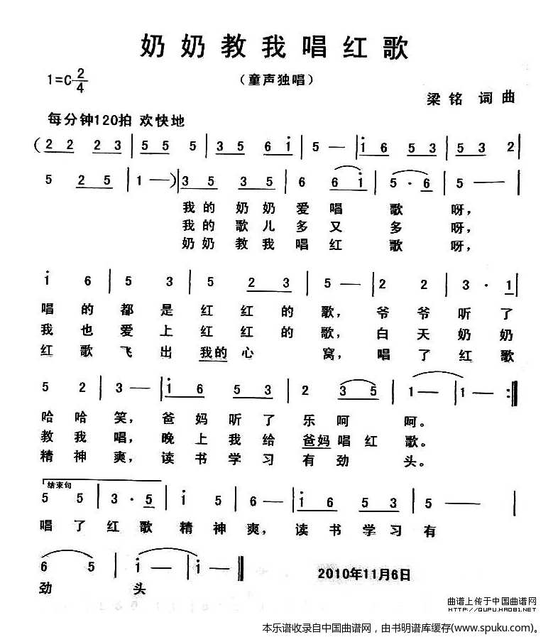 奶奶教我唱红歌