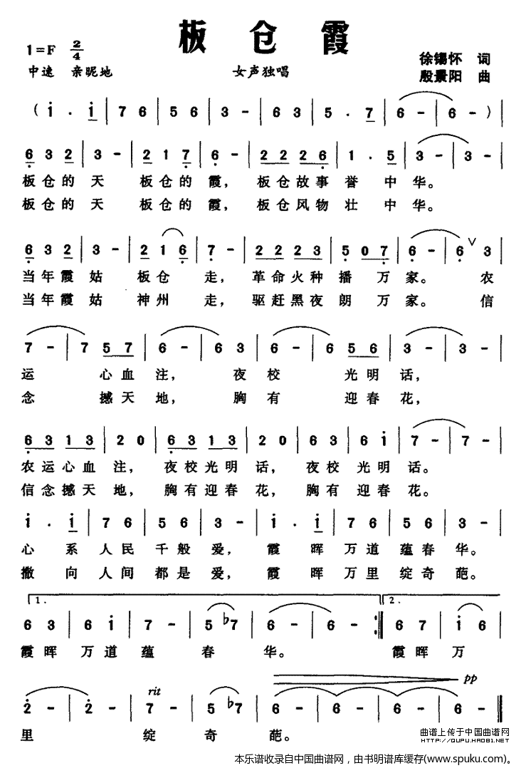 板仓霞