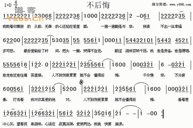 不后悔_不后悔