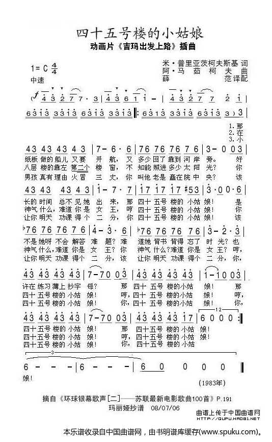四十五号楼的小姑娘（前苏联）