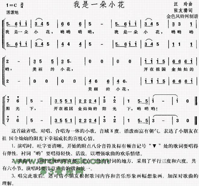 我是一朵小花(儿童歌)[合唱曲谱]