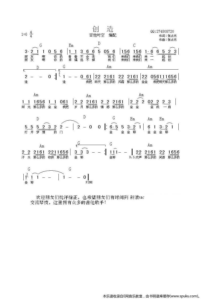创造- 和弦