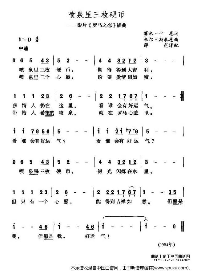 喷泉里三枚硬币（美）