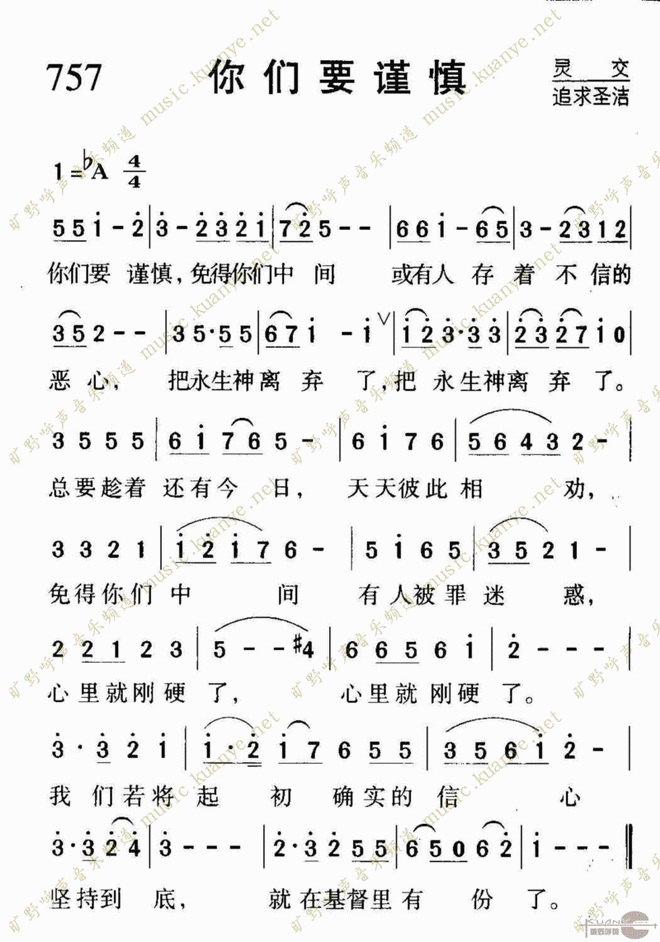 你们要谨慎_你们要谨慎