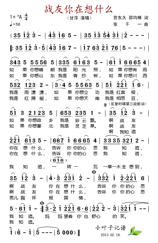 战友你在想什么