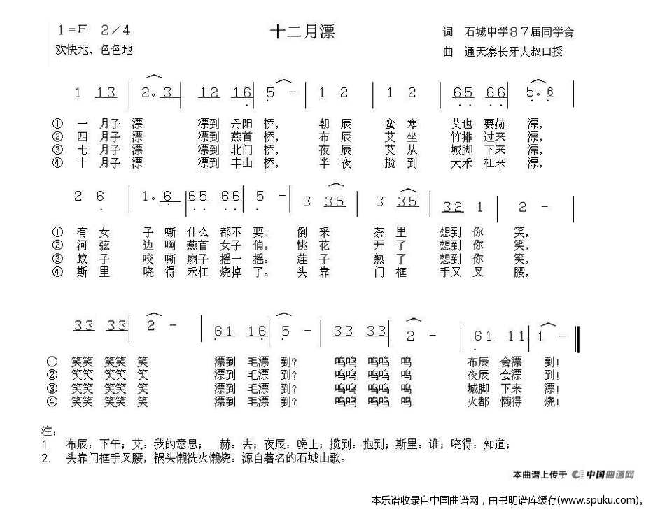 十二月漂（客家方言歌曲）