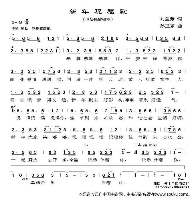 新年祝福歌