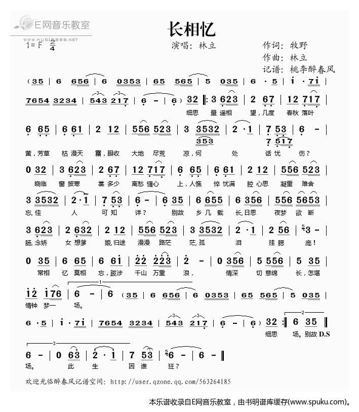 长相忆——林立（）