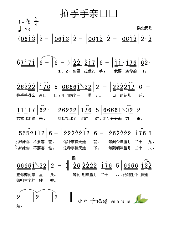 拉手手亲口口