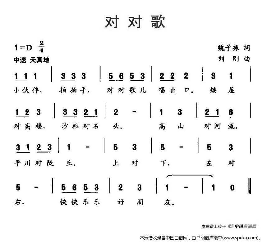 对对歌