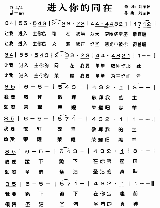 进入你的同在_进入你的同在