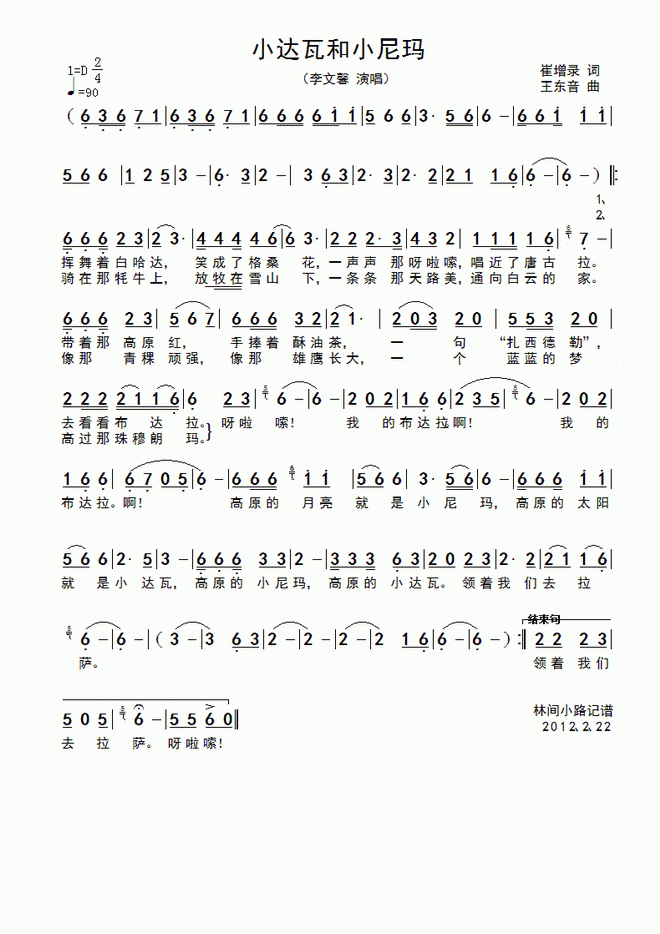小达瓦和小尼玛