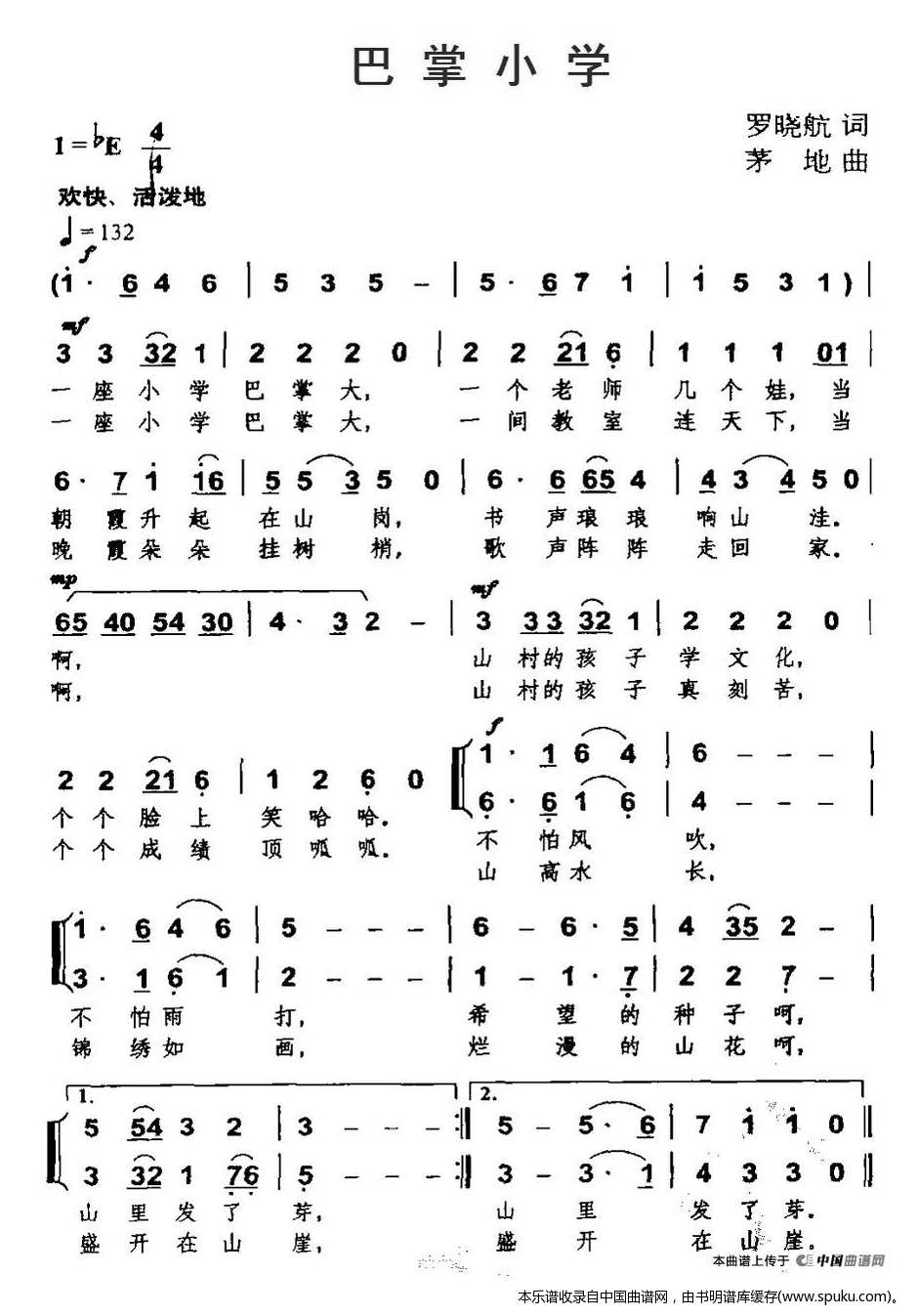 巴掌小学