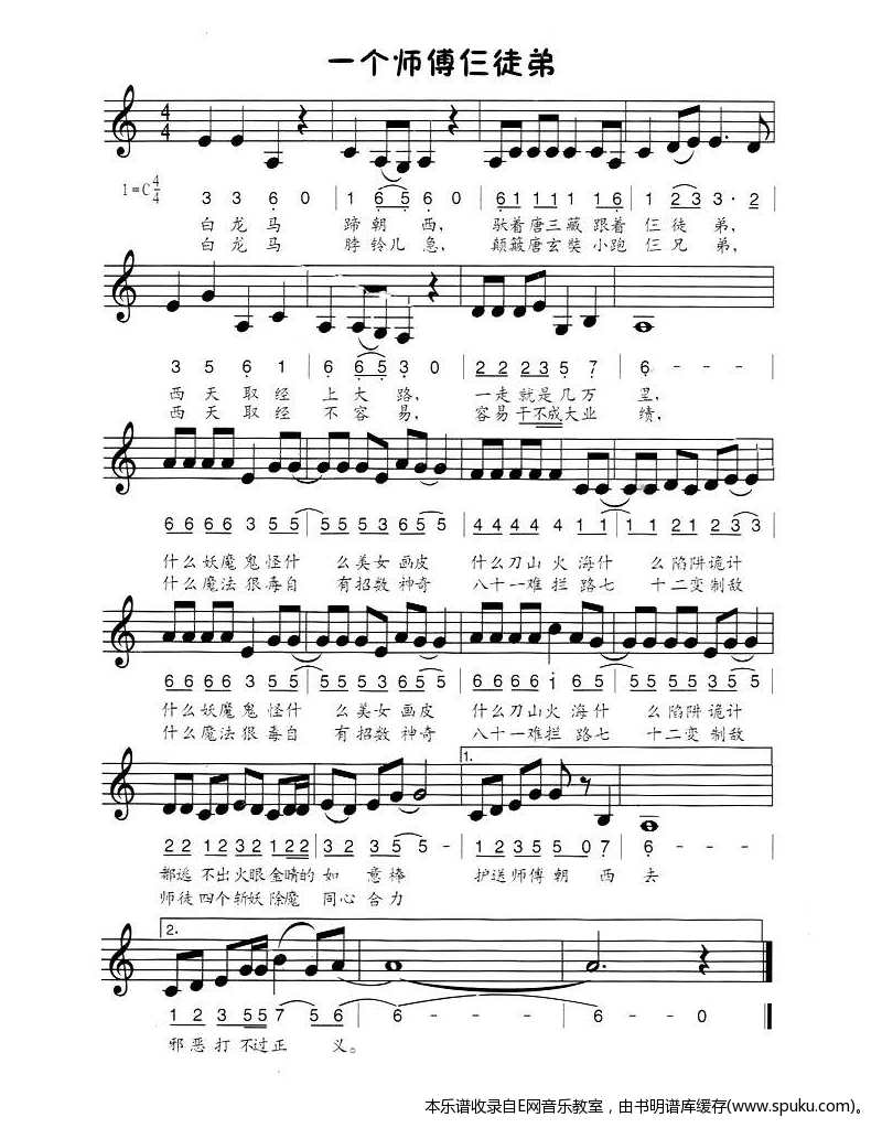 一个师傅仨徒弟-动画片西游记片尾曲( )