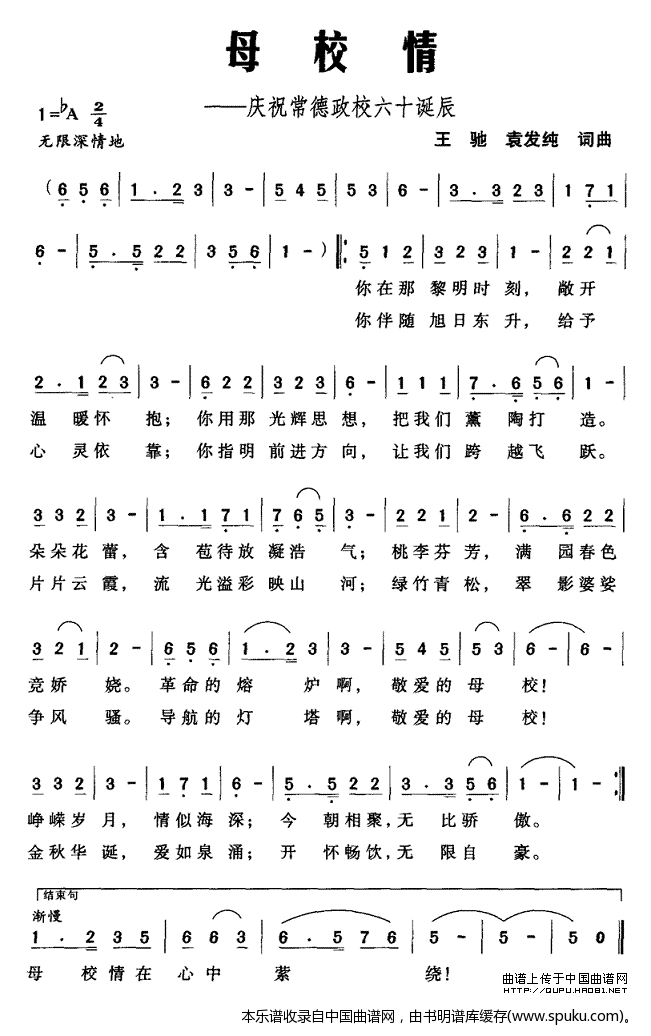 母校情——庆祝常德政校六十诞辰