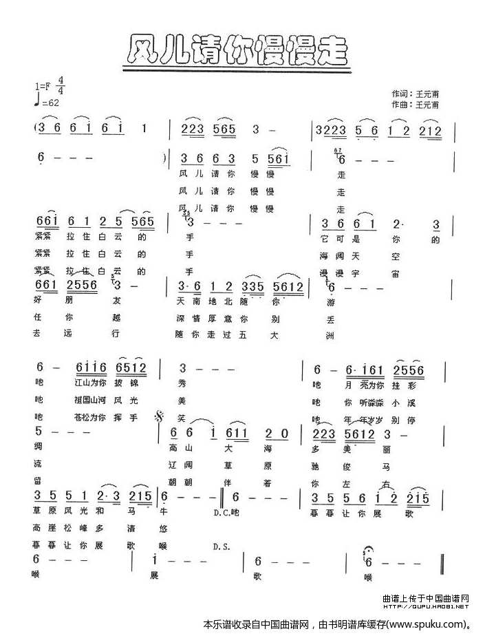 风儿请你慢慢走