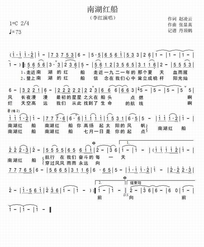 南湖红船