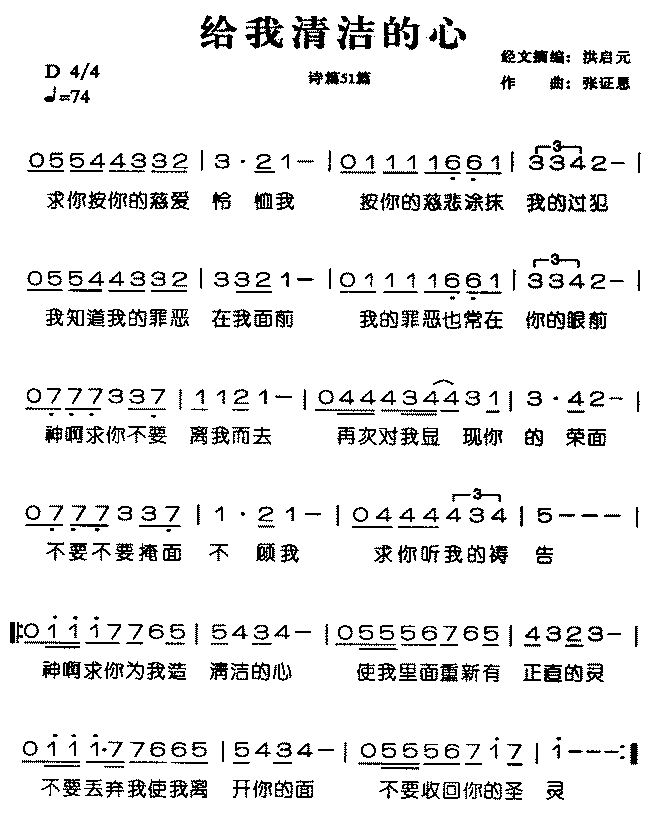 给我清洁的心